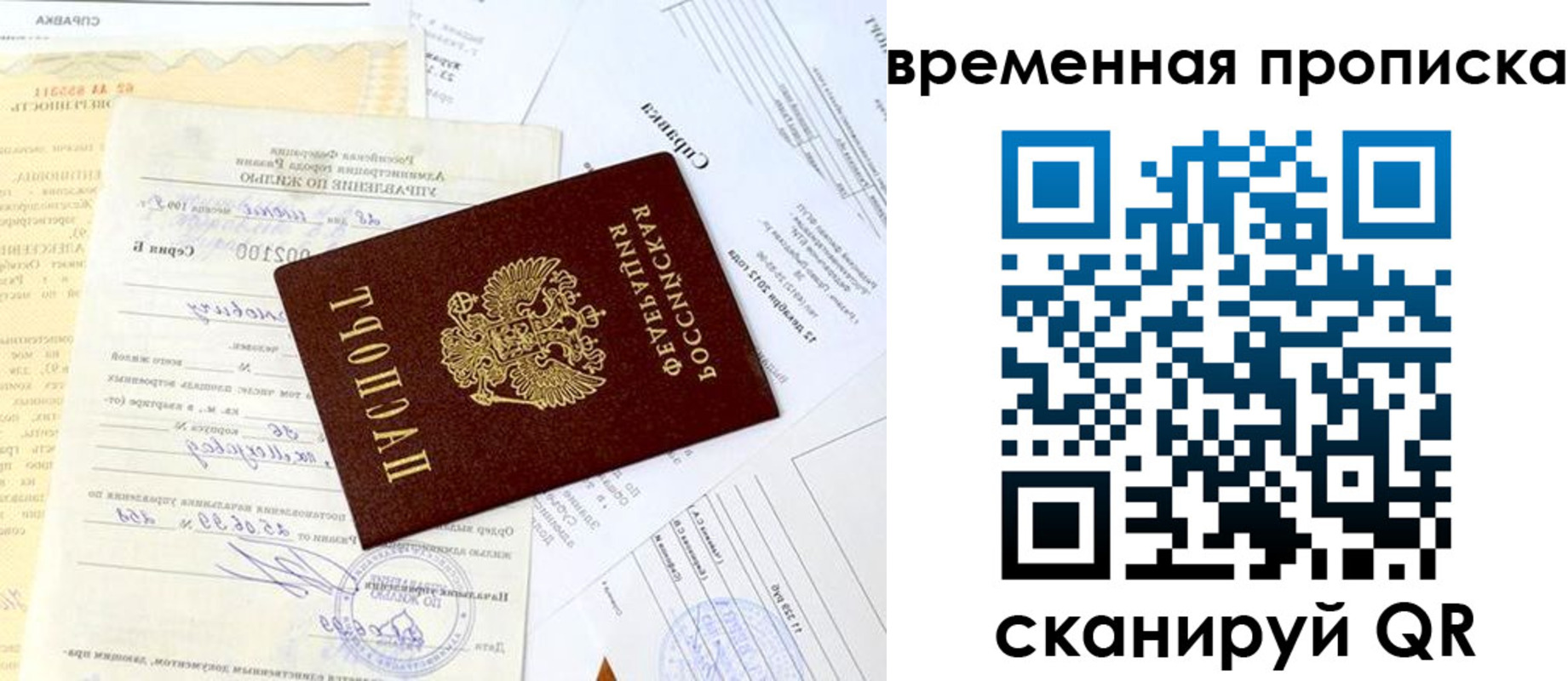 прописка от собственника в Кемерово