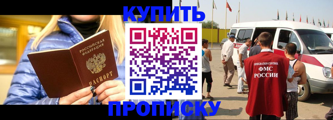 прописка для работы в Кемерово