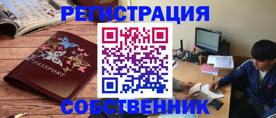 регистрация в Кемерово