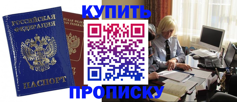 прописка 2025 в Кемерово