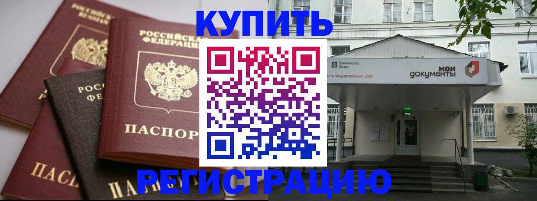 прописка в Кемерово