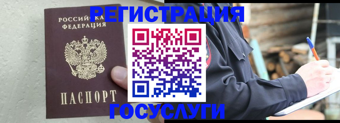 прописка штамп в Кемерово