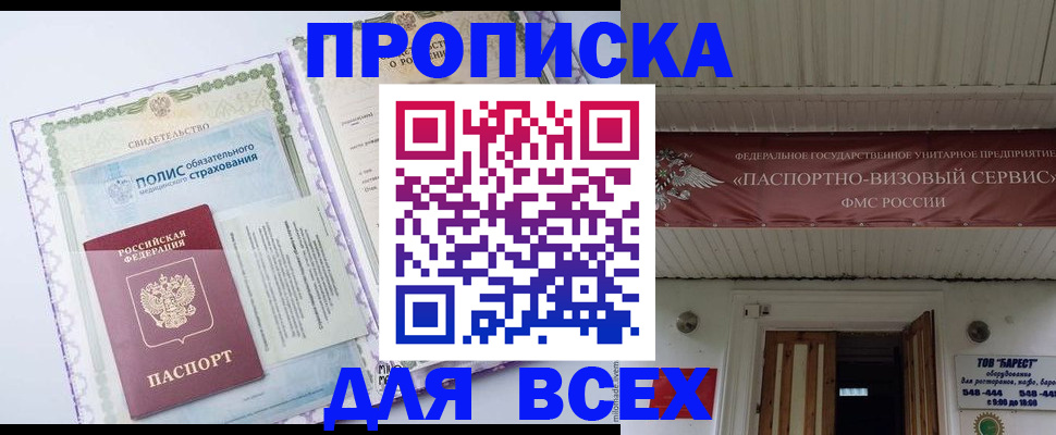 прописка от собственника в Кемерово