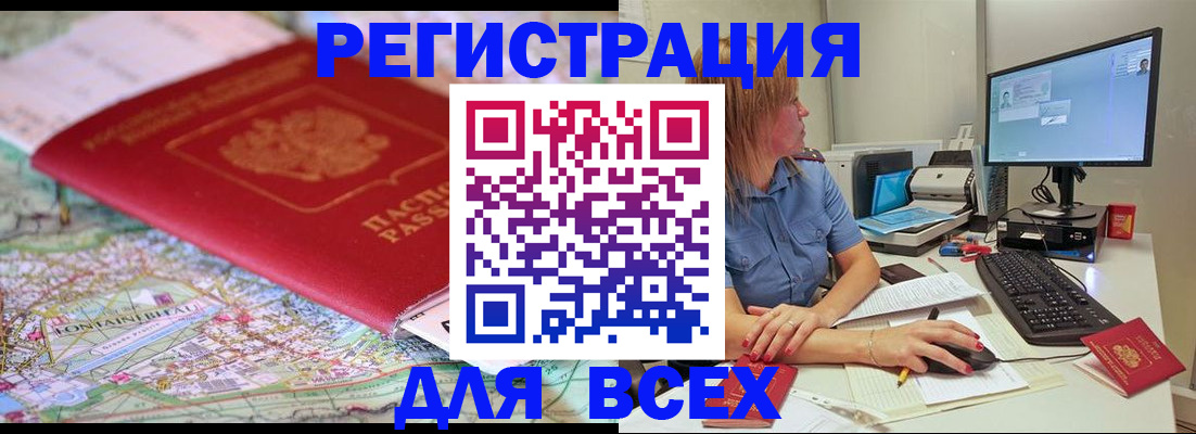 прописка в Кемерово
