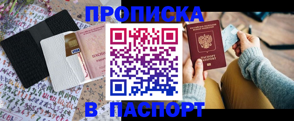 временная прописка в Кемерово