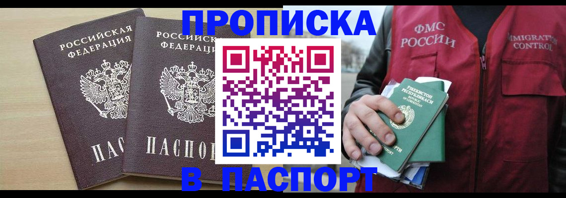 временная регистрация в Кемерово